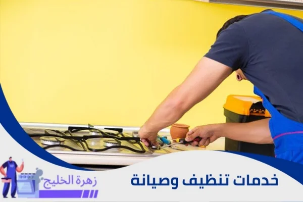 صيانة افران الغاز بالرياض