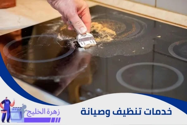 شركة تنظيف افران بالرياض