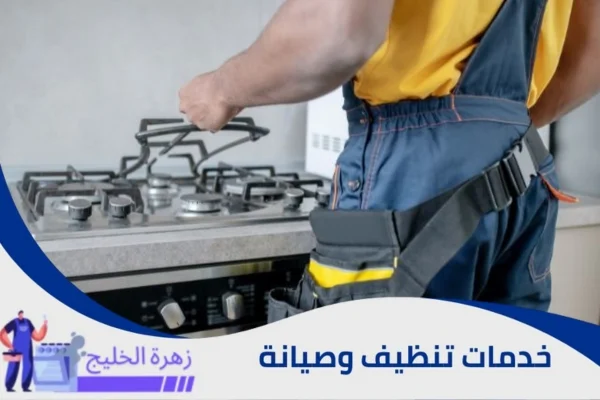 صيانة وتصليح افران بالرياض