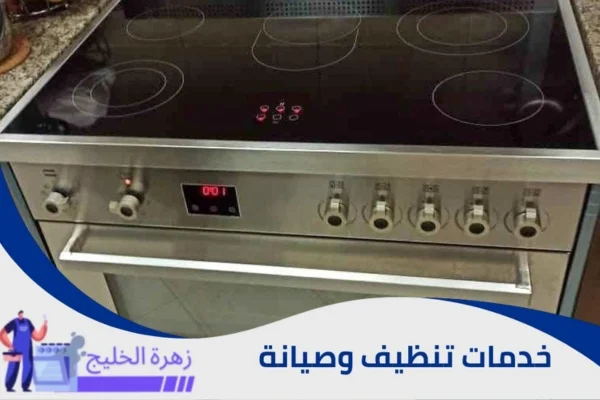 تنظيف الافران الكهربائية