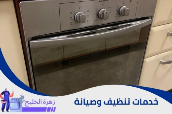 تنظيف الافران الكهربائية