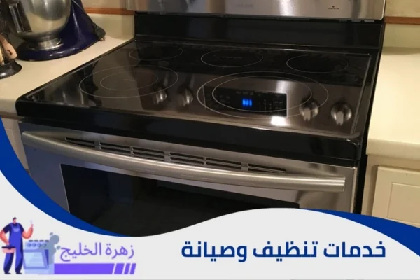 تنظيف الافران الكهربائية