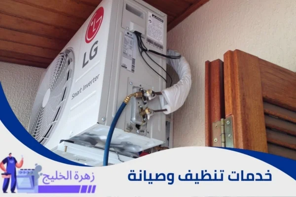 خدمات تركيب المكيفات