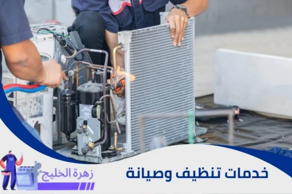 شركة صيانة مكيفات بالرياض
