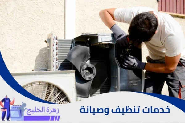 شركة صيانة مكيفات بالرياض