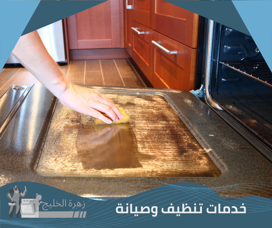 شركة تنظيف افران الغاز بالرياض