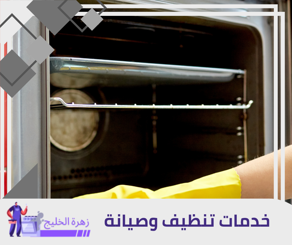 صيانة أفران غاز