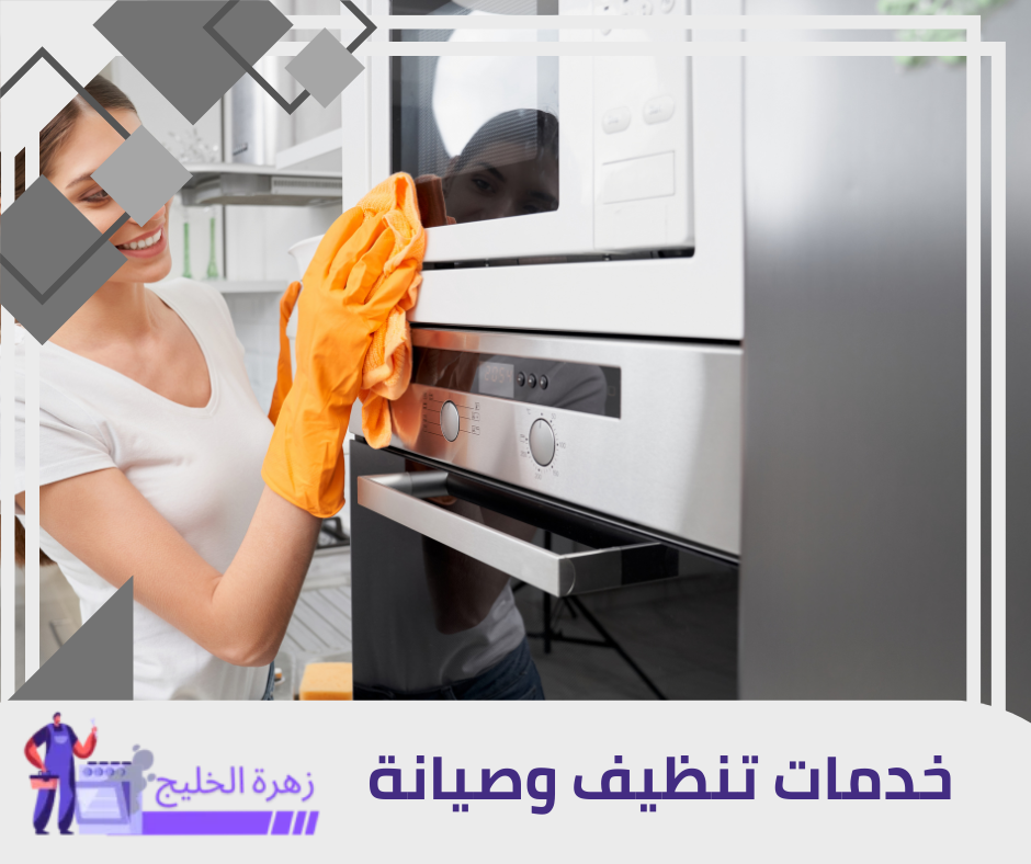 صيانة أفران الرياض