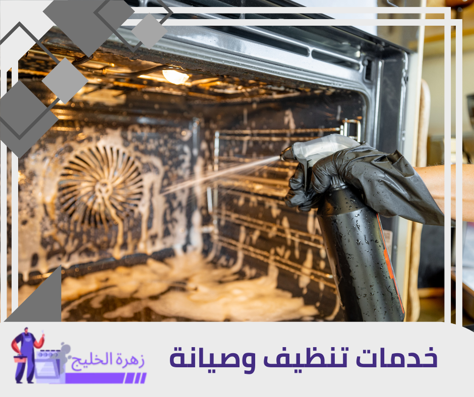 تصليح فرن بالرياض