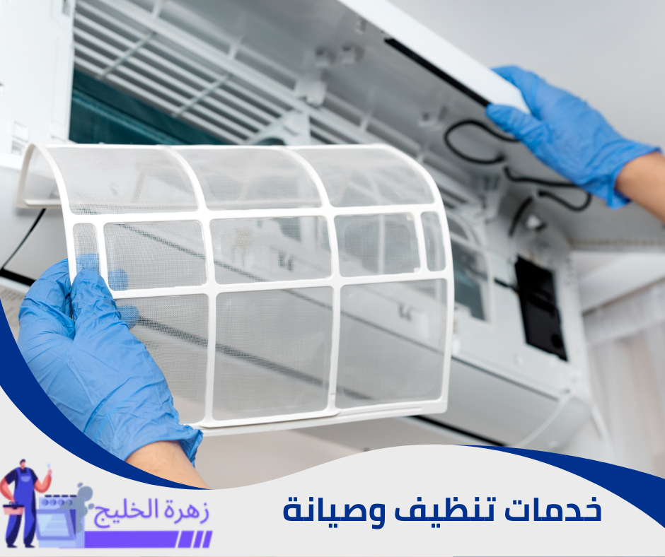 تنظيف مكيف سبليت احترافي