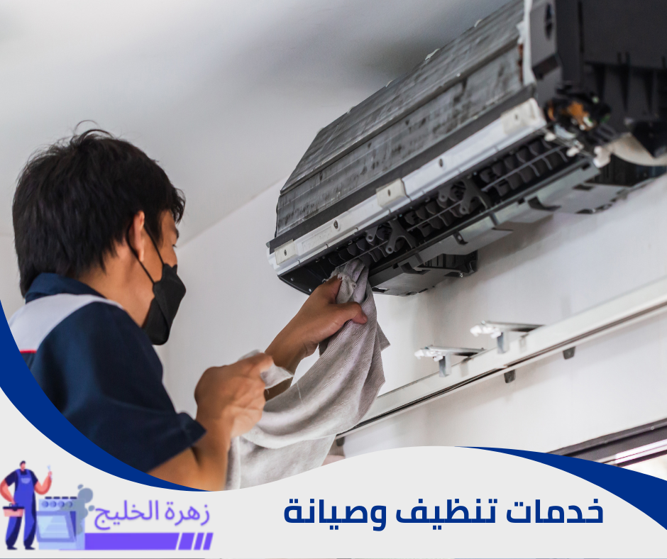 تنظيف مكيفات سبليت في المنزل بالرياض
