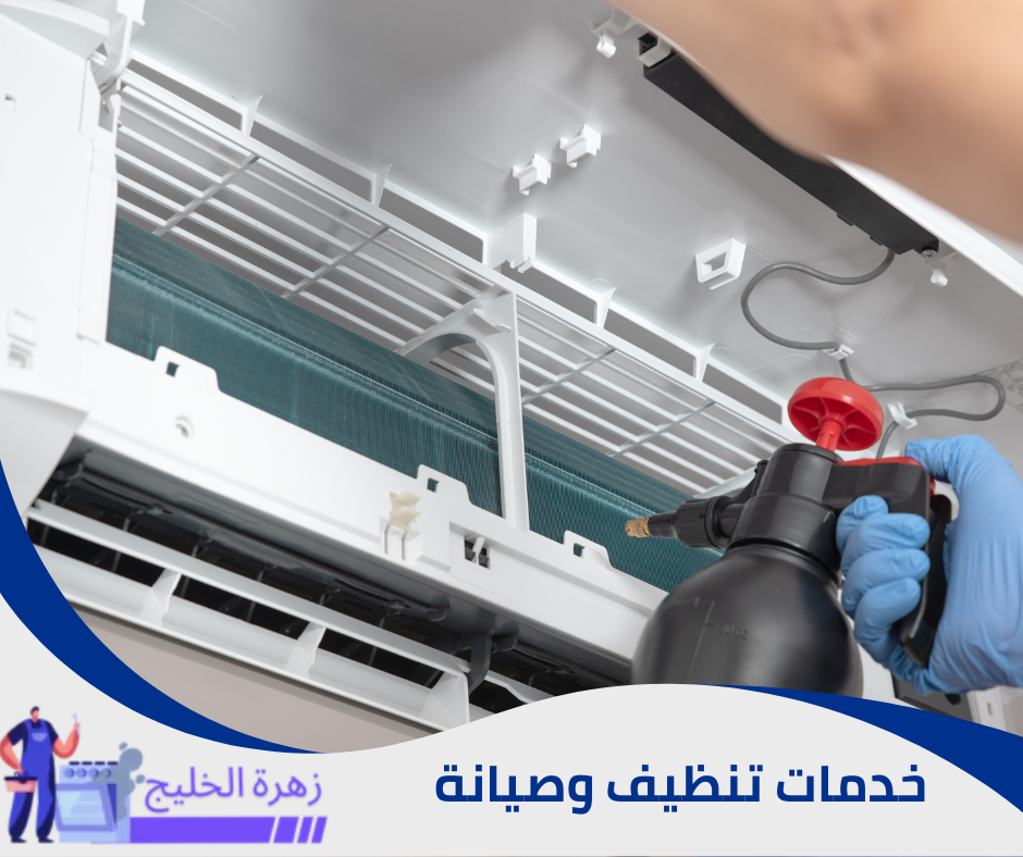 تنظيف مكيفات سبليت بالرياض
