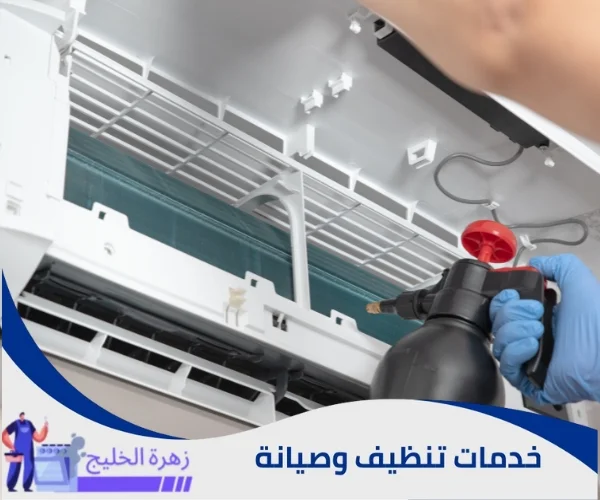 شركة تنظيف مكيفات شمال الرياض