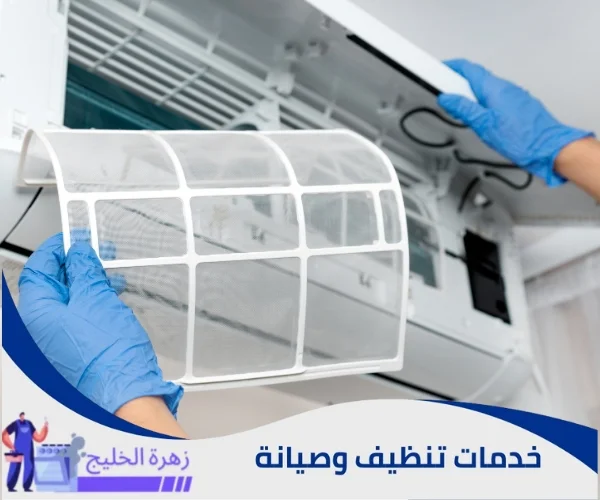 شركة تنظيف مكيفات شمال الرياض