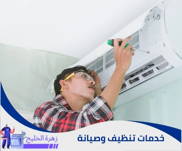 أفضل شركة صيانة مكيفات بالرياض