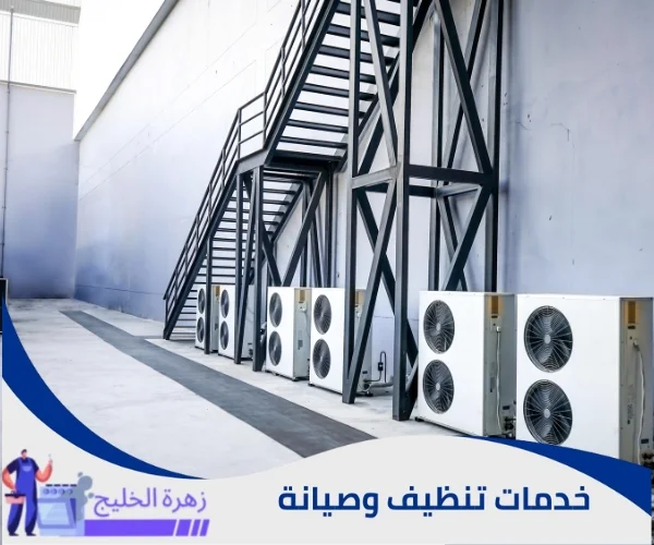 افضل انواع المكيفات المركزيه