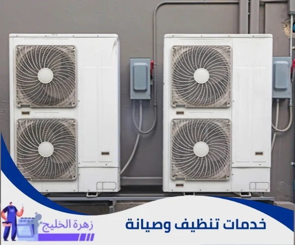 افضل انواع المكيفات المركزيه