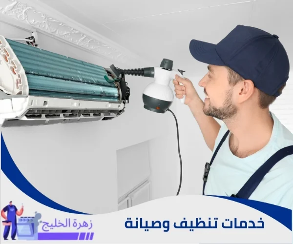 افضل شركة تنظيف مكيفات سبليت
