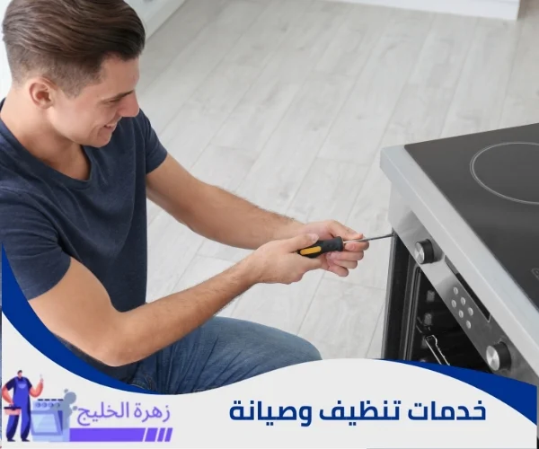تصليح فرن كهربائي الرياض