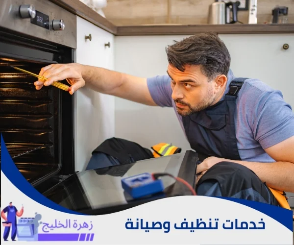 تصليح فرن كهربائي الرياض