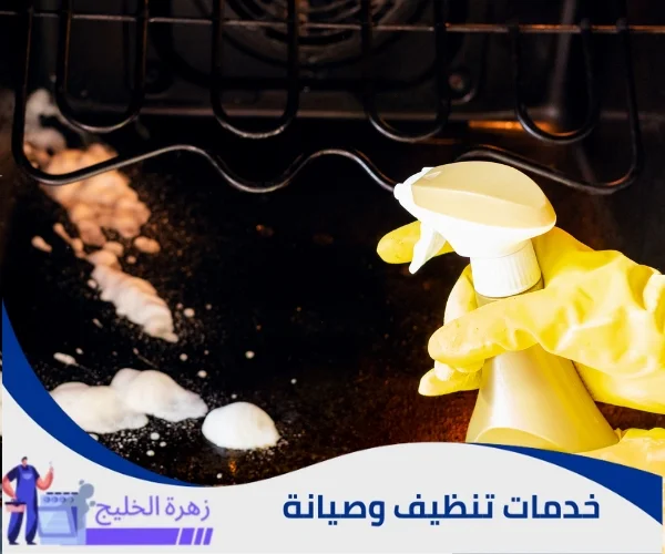 تنظيف الافران من الدهون
