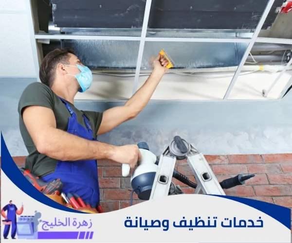 Central air conditioning cleaning in Riyadh