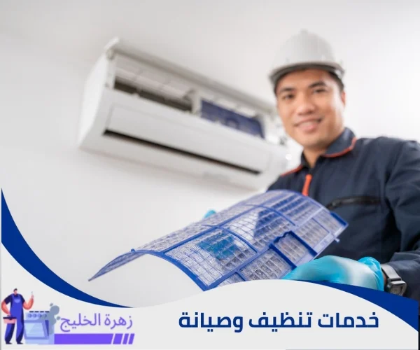 سعر غسيل التكييف