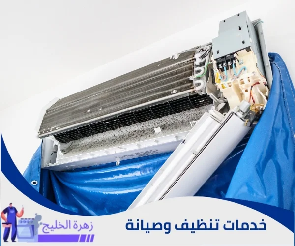 سعر غسيل التكييف