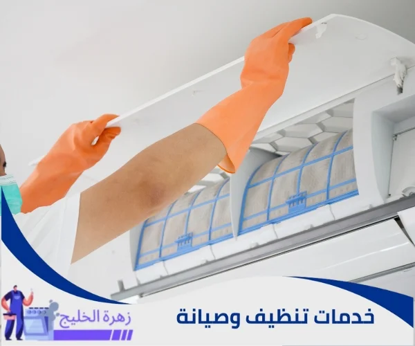 سعر غسيل التكييف