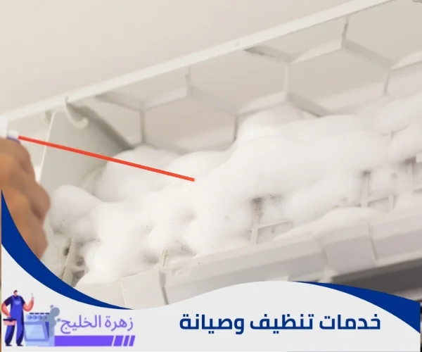 غسيل التكييف الاسبليت