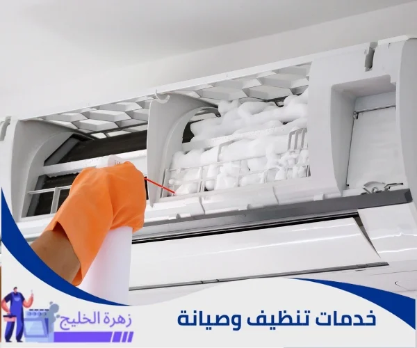 غسيل التكييف الاسبليت