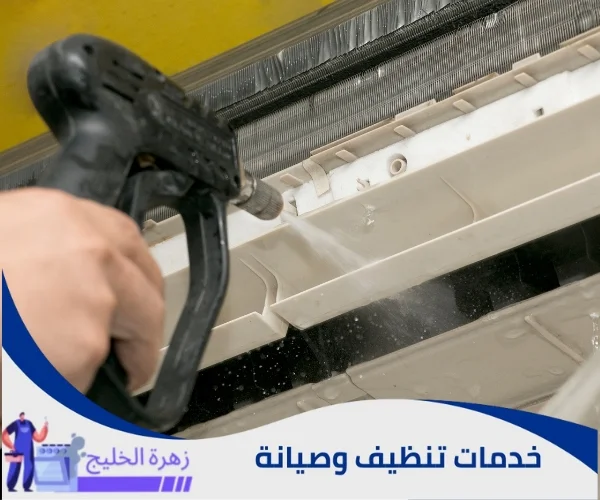 غسيل التكييف الاسبليت