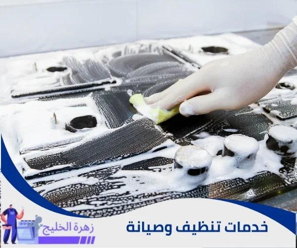 افضل شركة تنظيف افران الغاز