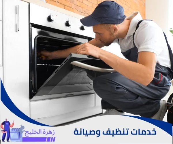 افضل شركة صيانة افران كهربائية