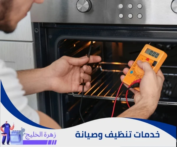 صيانة افران جليم غاز في الرياض