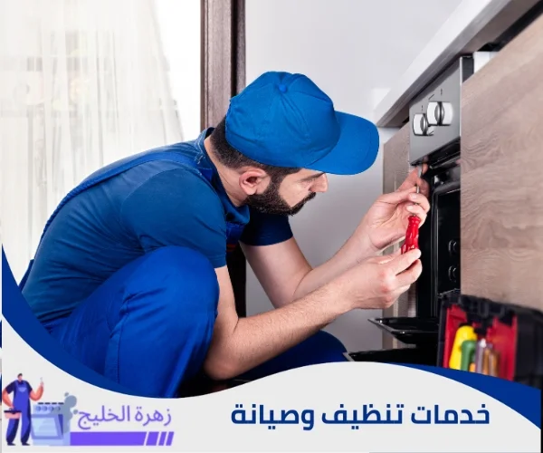 صيانة افران جليم غاز في الرياض