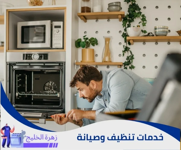 صيانة افران جليم غاز في الرياض