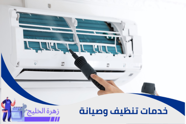 افضل شركة تنظيف وصيانة مكيفات بالرياض