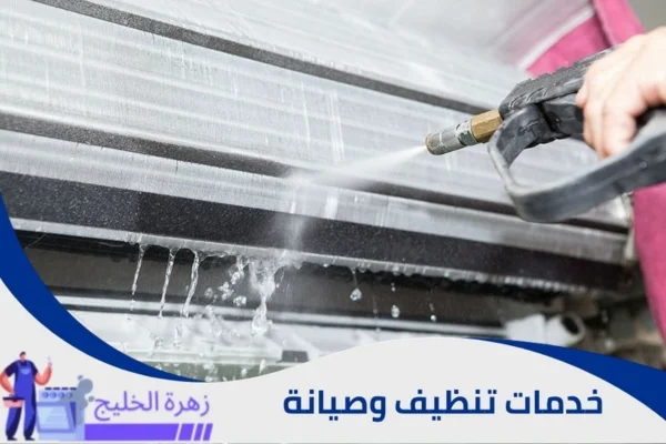 تنظيف مكيفات سبليت شمال الرياض