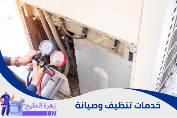 تعبئة فريون مكيفات بالرياض