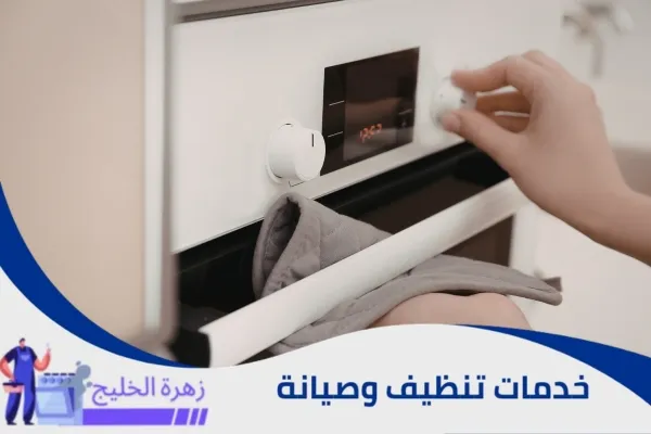 صيانة افران جليم غاز بالرياض