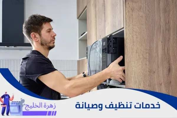 أسعار صيانة الأفران بالرياض