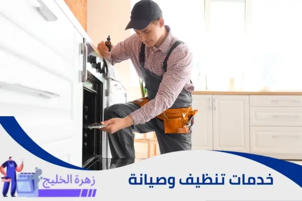 شركة صيانة افران كهربائية بالرياض