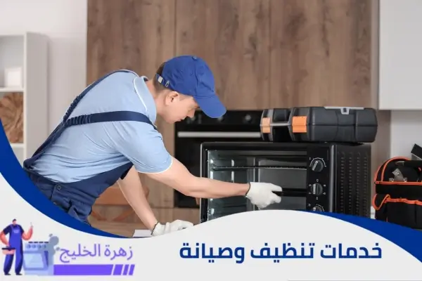 شركة صيانة افران كهربائية بالرياض