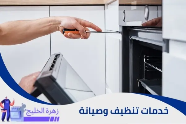 صيانة افران اريستون بالرياض