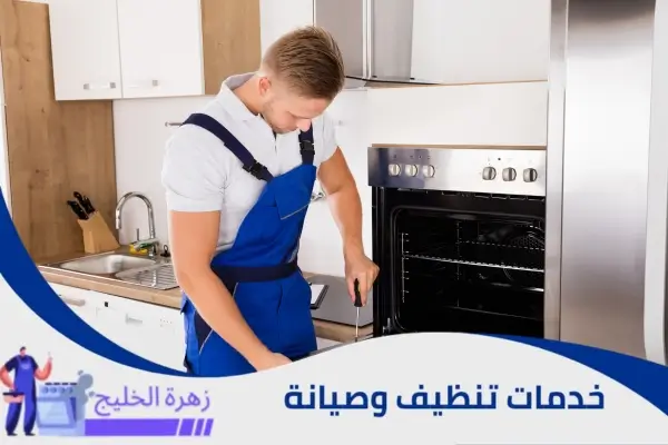 صيانة افران اريستون بالرياض