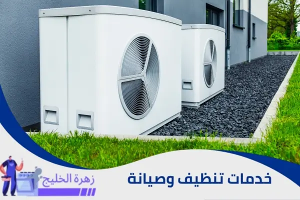 صيانة مكيفات مركزية بالرياض