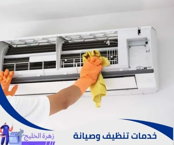 تنظيف مكيفات جنوب الرياض