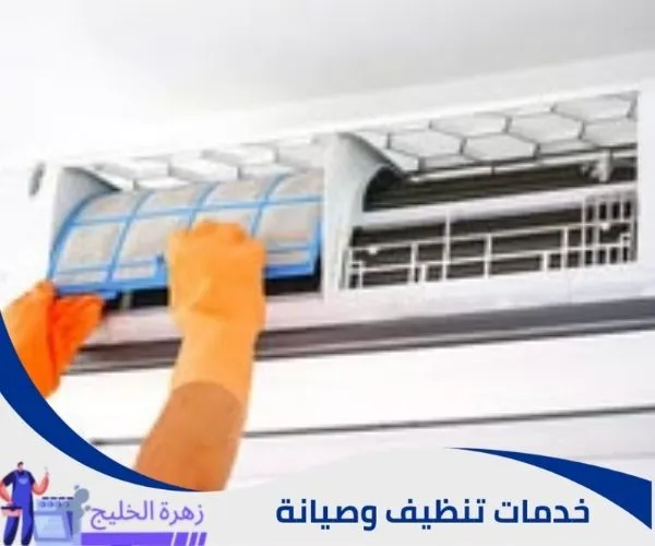 تنظيف مكيفات شمال الرياض