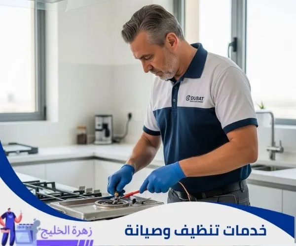 تنظيف وصيانة افران بالرياض